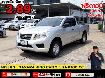 ปี 2018 NISSAN NAVARA KING CAB 2.5 S NP300 CC. สี เงิน เกียร์ Manual